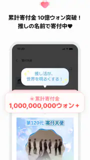 最愛ドル: KPOP・推し活！韓国アイドル投票ランキング screenshot 6