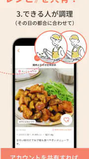 最長１週間の献立が簡単に作れる『ミーニュー』 screenshot 5