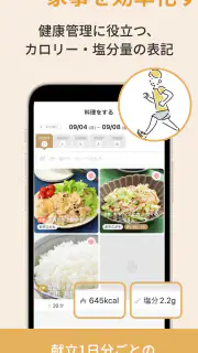 最長１週間の献立が簡単に作れる『ミーニュー』 screenshot 6