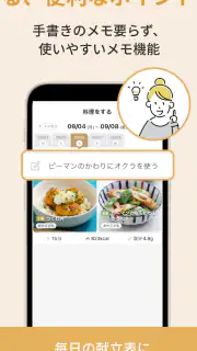 最長１週間の献立が簡単に作れる『ミーニュー』 screenshot 7