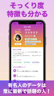 『有名人診断』顔をカメラで診断します！ AI 顔診断 アプリ screenshot 3