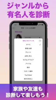 『有名人診断』顔をカメラで診断します！ AI 顔診断 アプリ screenshot 4