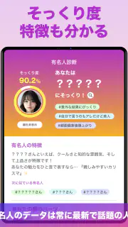 『有名人診断』顔をカメラで診断します！ AI 顔診断 アプリ screenshot 7