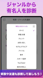 『有名人診断』顔をカメラで診断します！ AI 顔診断 アプリ screenshot 8