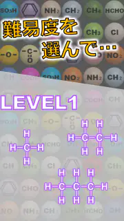 有機化学パズルゲーム - ケムパズ：高校化学の勉強 screenshot 4