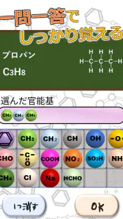 有機化学パズルゲーム - ケムパズ：高校化学の勉強 screenshot 5