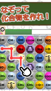 有機化学パズルゲーム - ケムパズ：高校化学の勉強 screenshot 7