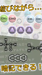 有機化学パズルゲーム - ケムパズ：高校化学の勉強 screenshot 8