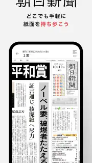 朝日新聞紙面ビューアー screenshot 1
