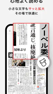 朝日新聞紙面ビューアー screenshot 2
