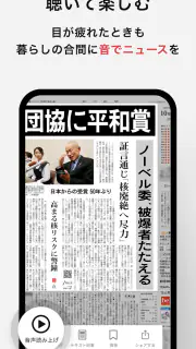 朝日新聞紙面ビューアー screenshot 3