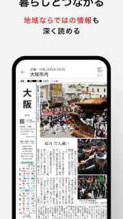 朝日新聞紙面ビューアー screenshot 5