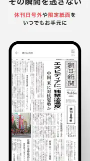 朝日新聞紙面ビューアー screenshot 6
