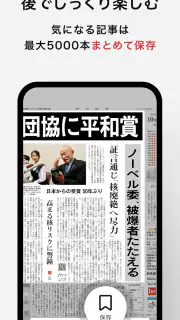 朝日新聞紙面ビューアー screenshot 7