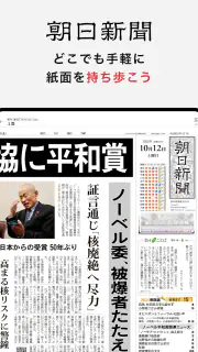朝日新聞紙面ビューアー screenshot 8