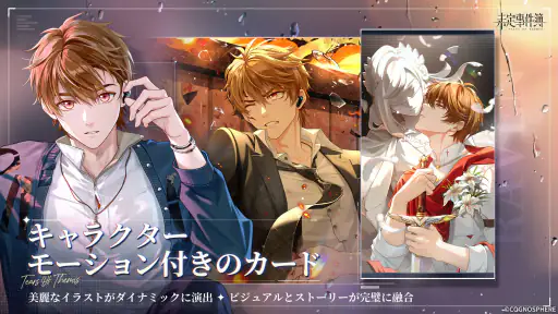 未定事件簿 screenshot 2