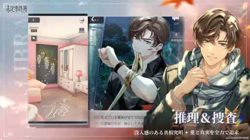 未定事件簿 screenshot 3