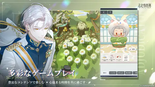 未定事件簿 screenshot 4