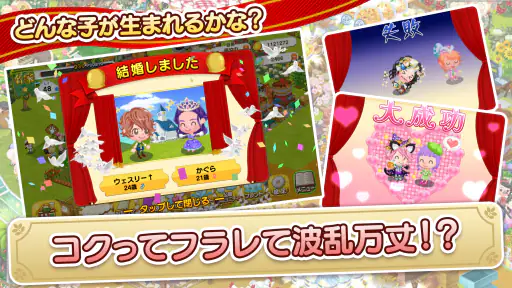 未来家系図 つぐme～一族繁栄！育成ゲーム～ screenshot 3