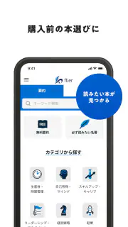 本の要約アプリflier/フライヤー screenshot 6