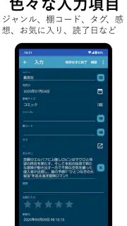 本棚　本の管理と新刊検索 screenshot 3