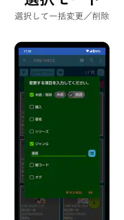 本棚　本の管理と新刊検索 screenshot 4