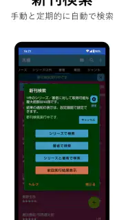 本棚　本の管理と新刊検索 screenshot 5