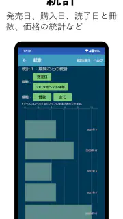 本棚　本の管理と新刊検索 screenshot 6