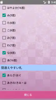 「札落とし」～競技かるた札認識速度アップツール～ screenshot 3