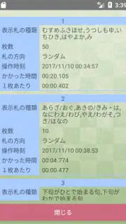 「札落とし」～競技かるた札認識速度アップツール～ screenshot 5