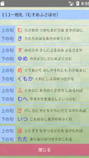 「札落とし」～競技かるた札認識速度アップツール～ screenshot 6