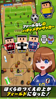 机でサッカー screenshot 2