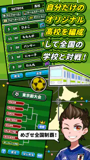 机でサッカー screenshot 5