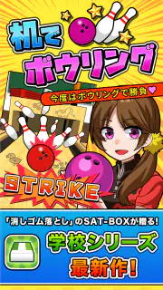 机でボウリング screenshot 1