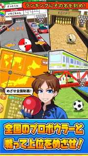 机でボウリング screenshot 2