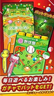机で野球 screenshot 5