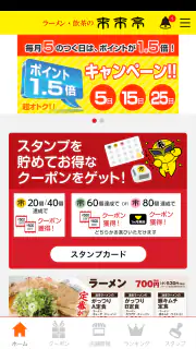 来来亭公式アプリ screenshot 1