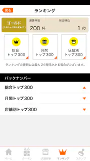 来来亭公式アプリ screenshot 2