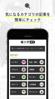 東スポＷＥＢ　最新ニュースを無料で楽しめるニュースアプリ screenshot 2
