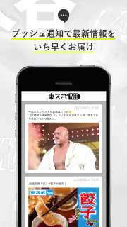 東スポＷＥＢ　最新ニュースを無料で楽しめるニュースアプリ screenshot 4