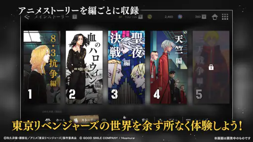 東京リベンジャーズ UNLIMITED（アンリベ） screenshot 2