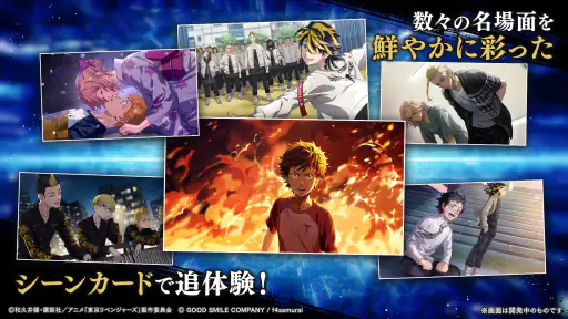 東京リベンジャーズ UNLIMITED（アンリベ） screenshot 3