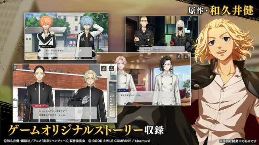 東京リベンジャーズ UNLIMITED（アンリベ） screenshot 4