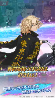 東京リベンジャーズ ぱずりべ！全国制覇への道 screenshot 3