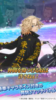 東京リベンジャーズ ぱずりべ！全国制覇への道 screenshot 8