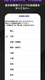 東京新聞デジタル -東京新聞電子版 screenshot 4