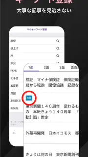 東京新聞デジタル -東京新聞電子版 screenshot 6