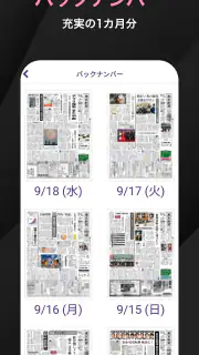 東京新聞デジタル -東京新聞電子版 screenshot 7