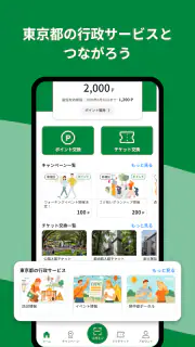 東京都公式アプリ screenshot 2