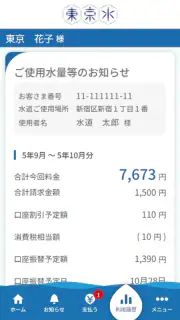 東京都水道局アプリ screenshot 2